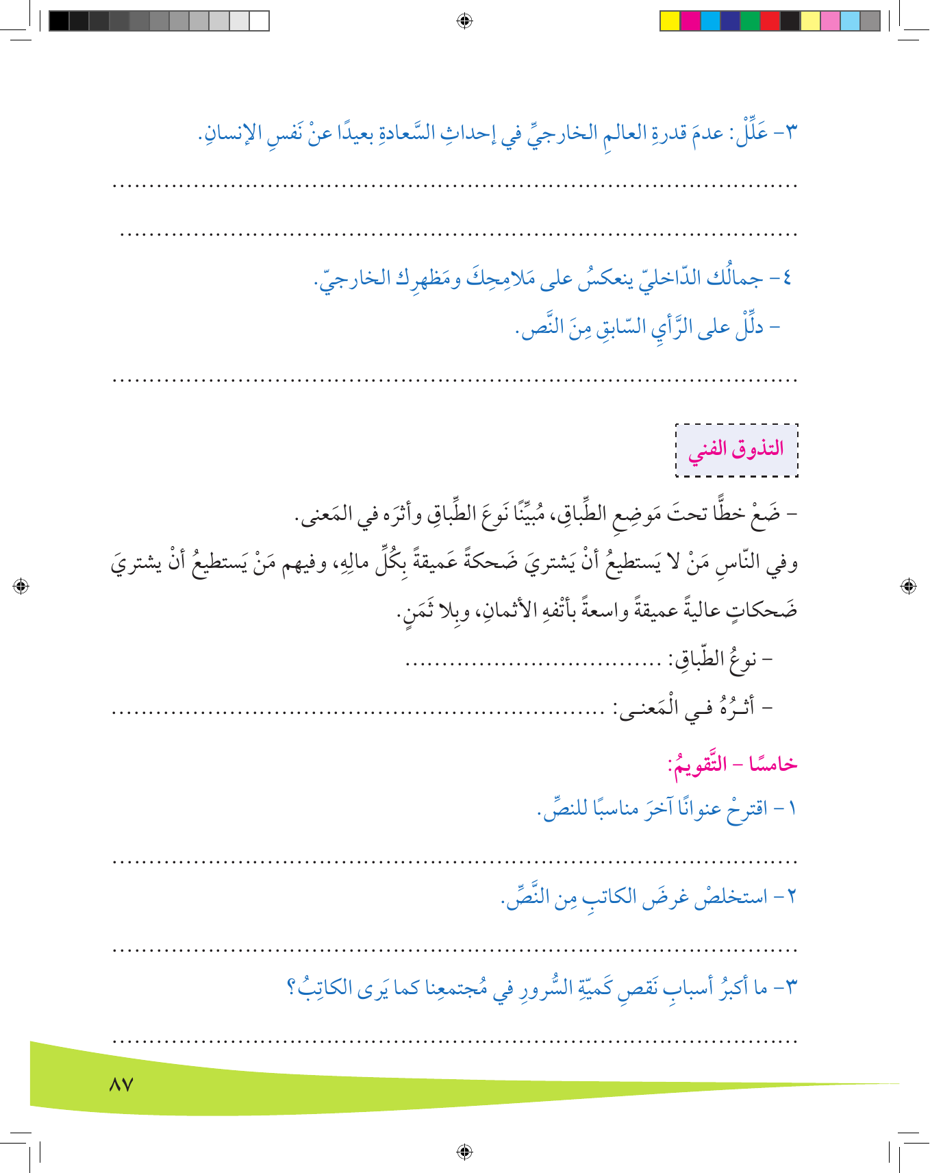 Kuwaiti Arabic Curriculum — Grade 8, Term 1 (لغتي العربية), page 88 — original page scan