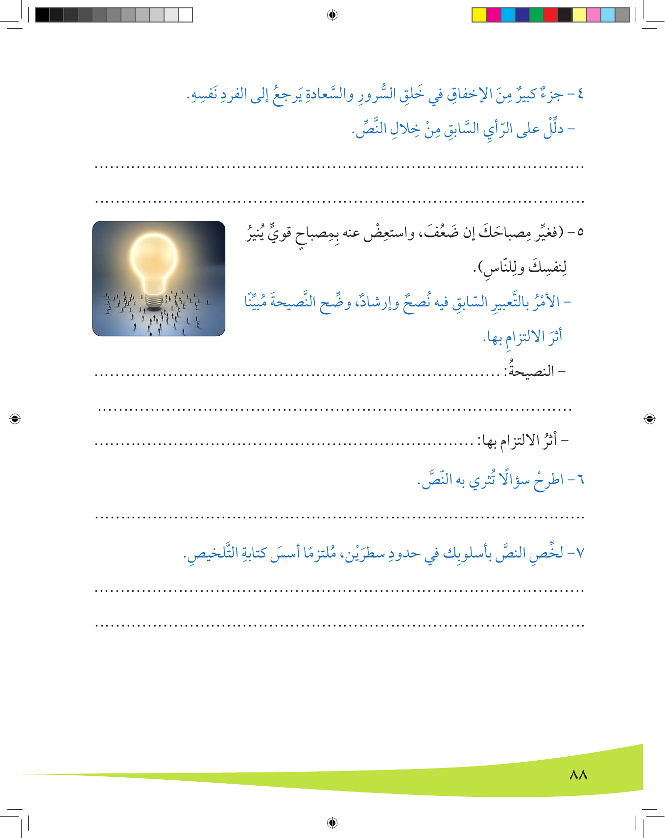 Kuwaiti Arabic Curriculum — Grade 8, Term 1 (لغتي العربية), page 89 — original page scan