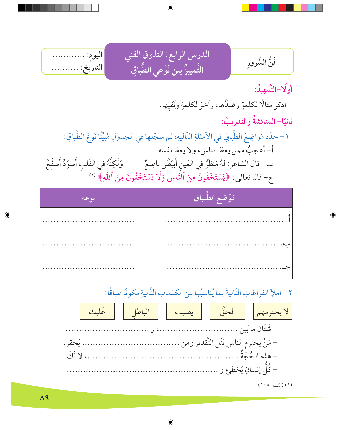 Kuwaiti Arabic Curriculum — Grade 8, Term 1 (لغتي العربية), page 90 — original page scan