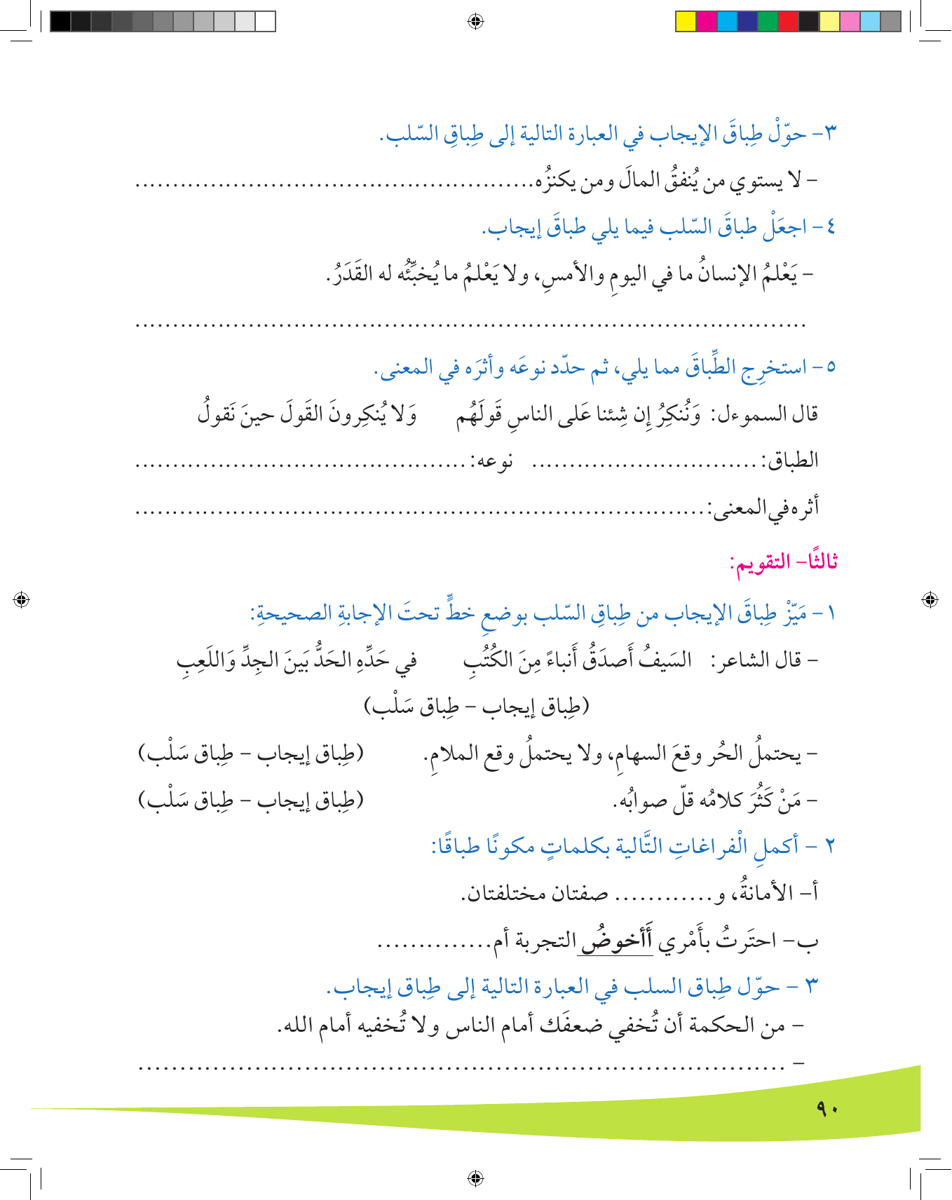 Kuwaiti Arabic Curriculum — Grade 8, Term 1 (لغتي العربية), page 91 — original page scan