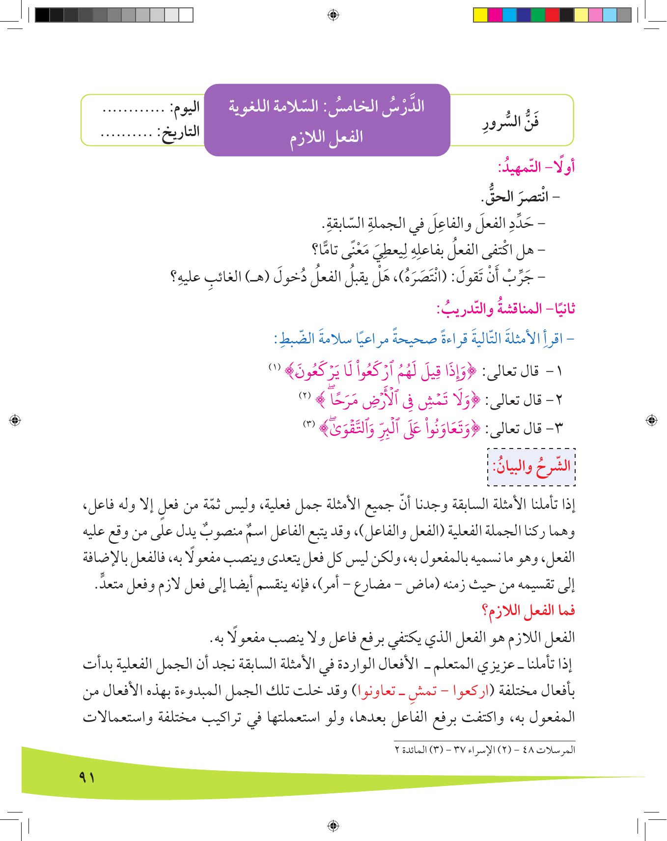 Kuwaiti Arabic Curriculum — Grade 8, Term 1 (لغتي العربية), page 92 — original page scan