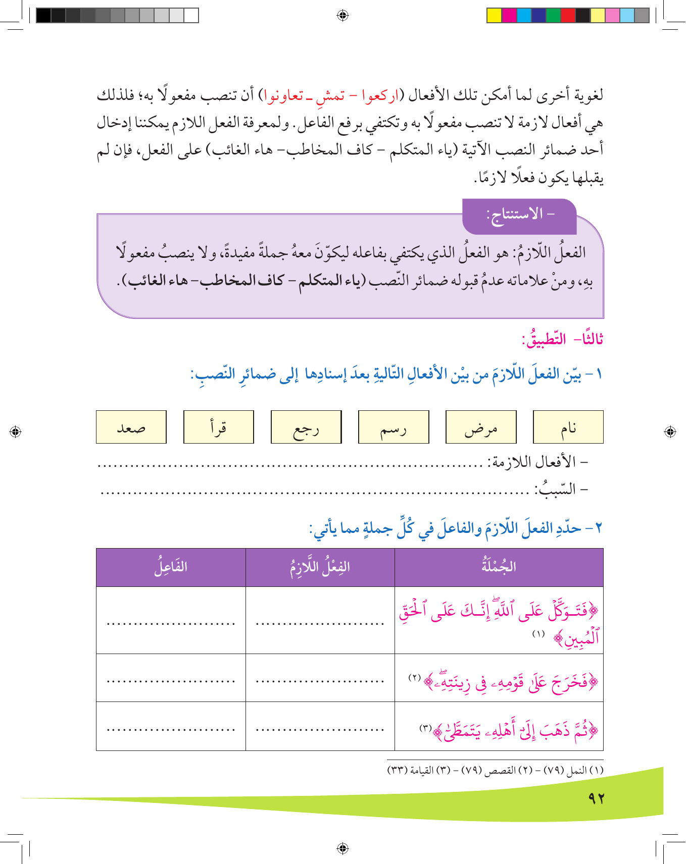 Kuwaiti Arabic Curriculum — Grade 8, Term 1 (لغتي العربية), page 93 — original page scan