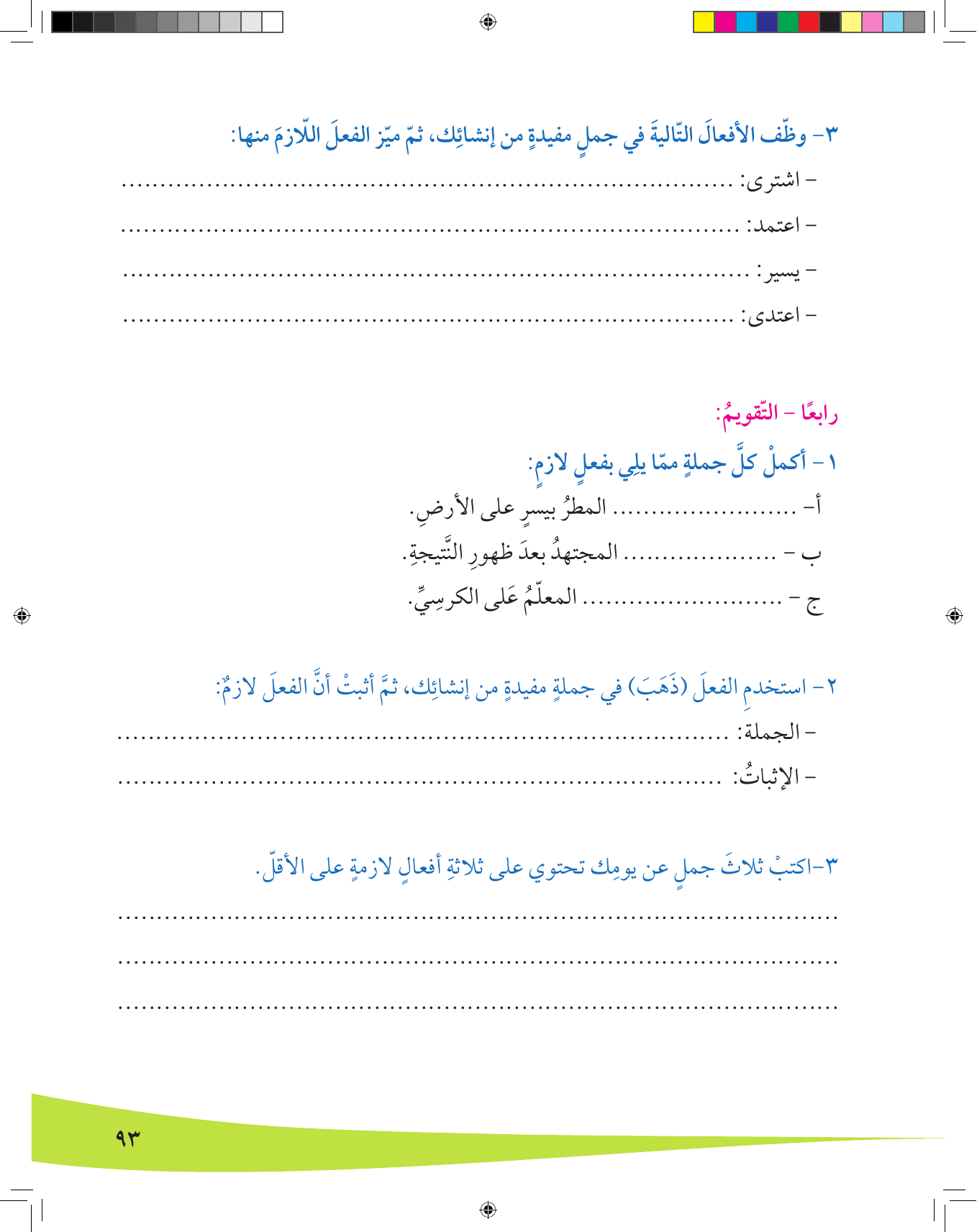 Kuwaiti Arabic Curriculum — Grade 8, Term 1 (لغتي العربية), page 94 — original page scan