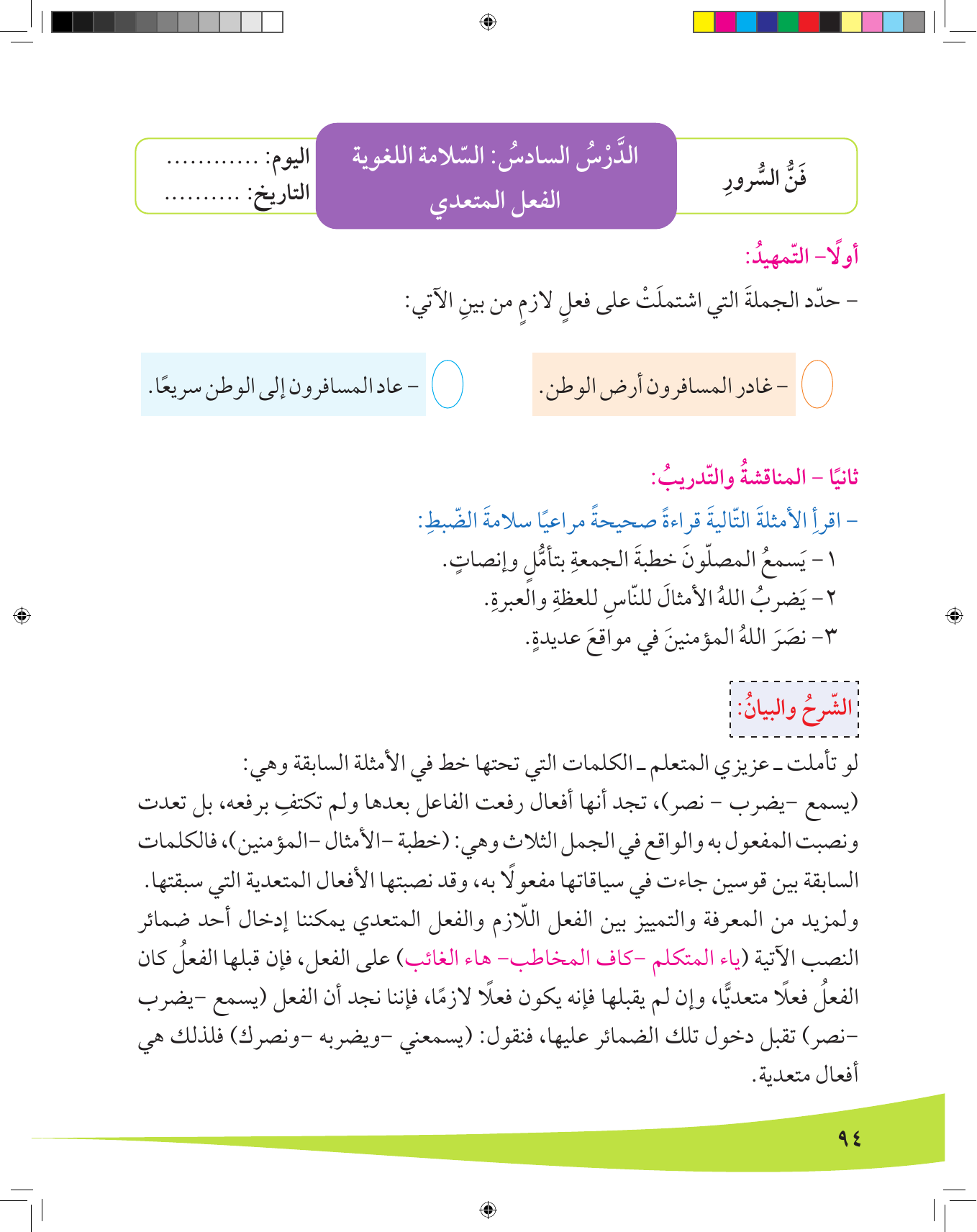 Kuwaiti Arabic Curriculum — Grade 8, Term 1 (لغتي العربية), page 95 — original page scan