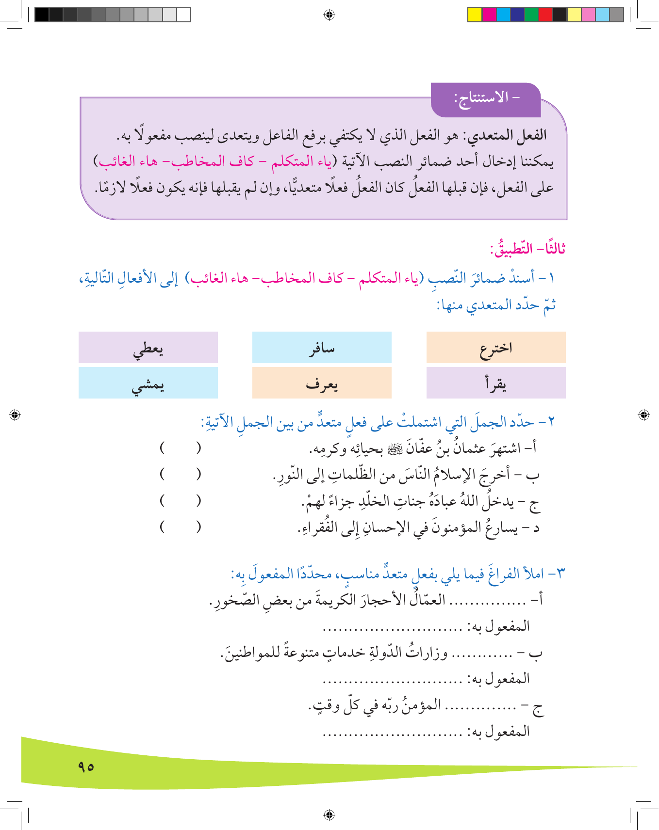 Kuwaiti Arabic Curriculum — Grade 8, Term 1 (لغتي العربية), page 96 — original page scan