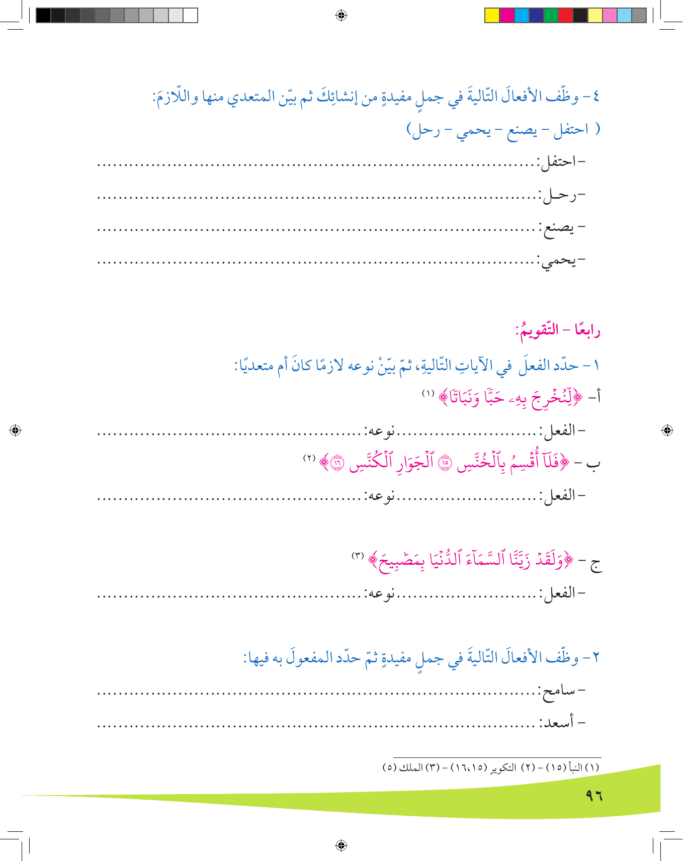 Kuwaiti Arabic Curriculum — Grade 8, Term 1 (لغتي العربية), page 97 — original page scan