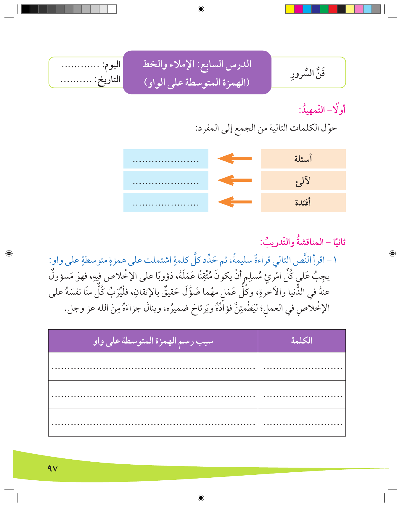 Kuwaiti Arabic Curriculum — Grade 8, Term 1 (لغتي العربية), page 98 — original page scan