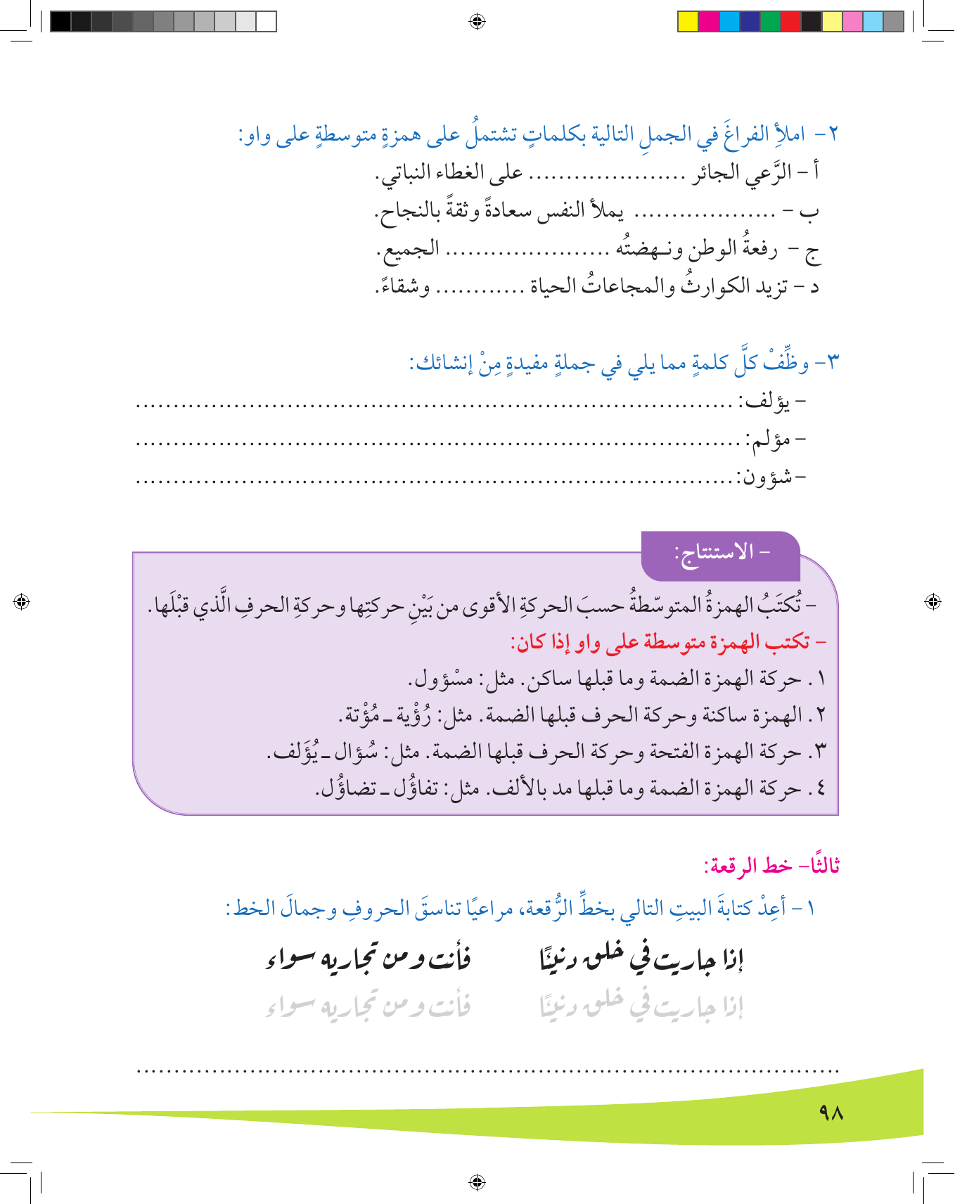 Kuwaiti Arabic Curriculum — Grade 8, Term 1 (لغتي العربية), page 99 — original page scan