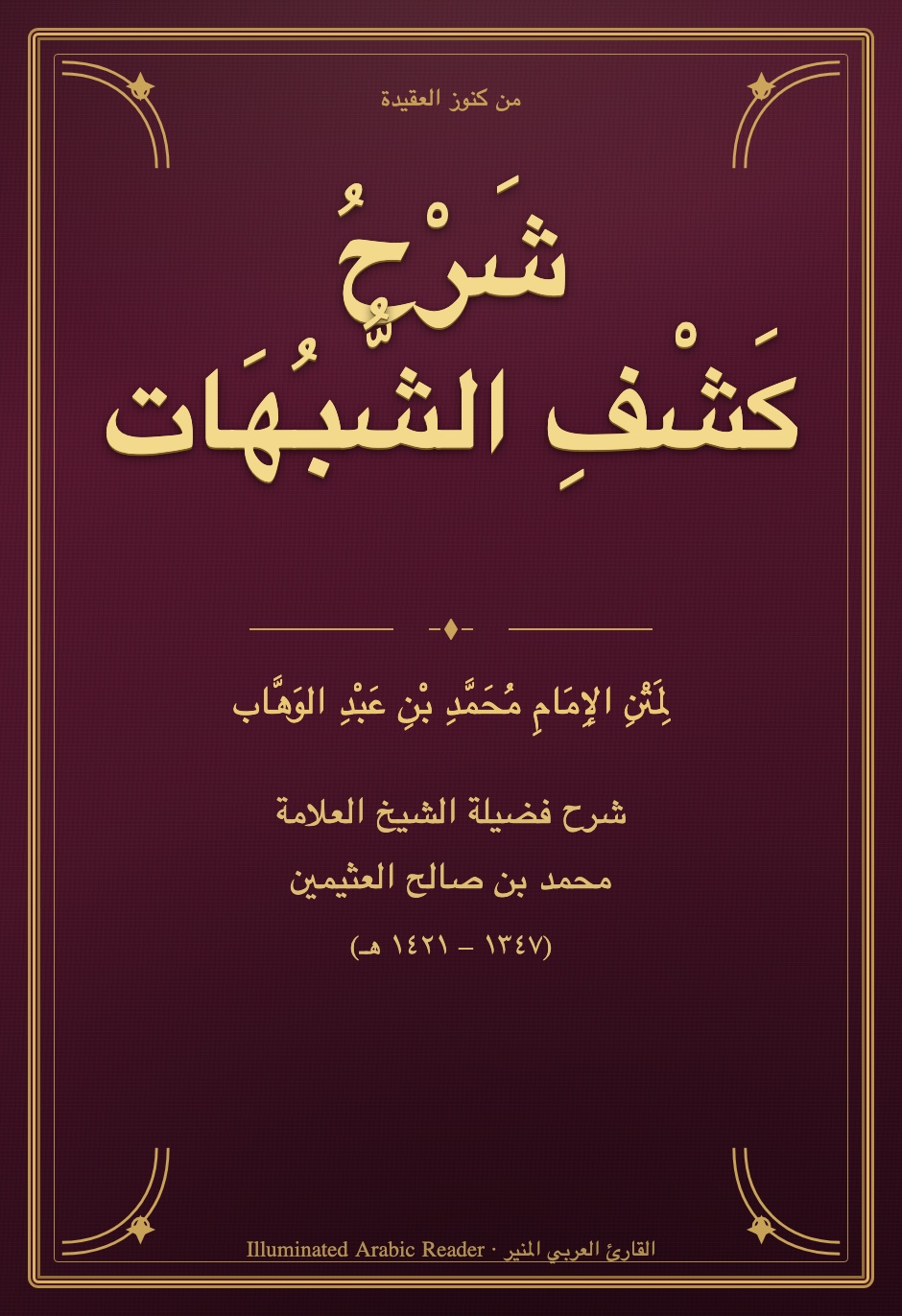 Sharh Kashf al-Shubuhat — Removal of the Doubts (Ibn Uthaymeen)