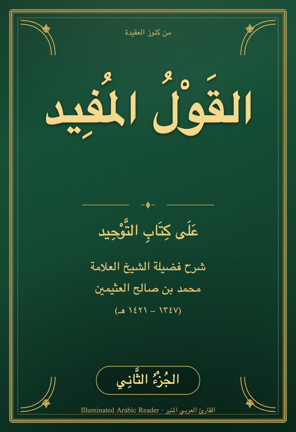 Al-Qawl al-Mufid — Commentary on the Book of Tawhid, Vol. 2 (Ibn Uthaymeen)
